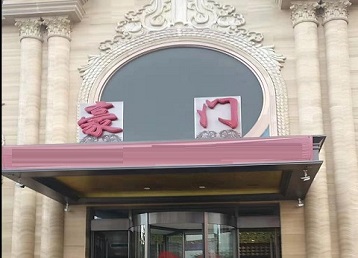 安顺市哪个KTV少爷最好玩-豪门国际KTV消费少爷服务点评